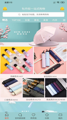 牡丹街v1.4.7截图4