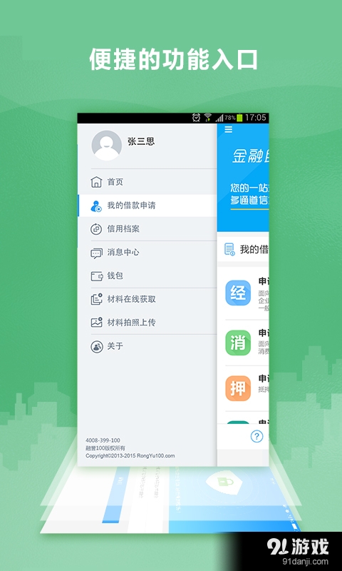 金融助手100v1.7.18截图1