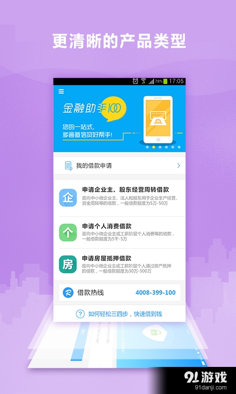 金融助手100v1.7.18截图2