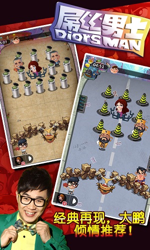 屌丝男士v1.6截图3