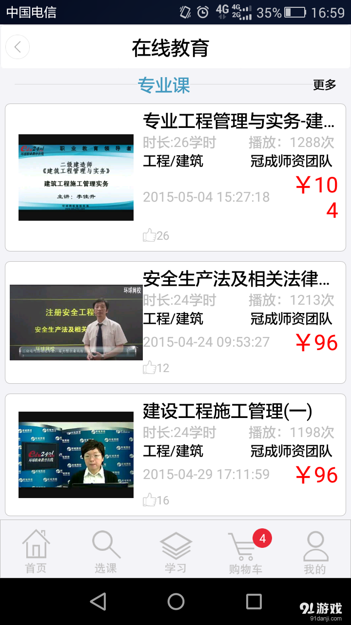 冠成教育在线v1.8截图2