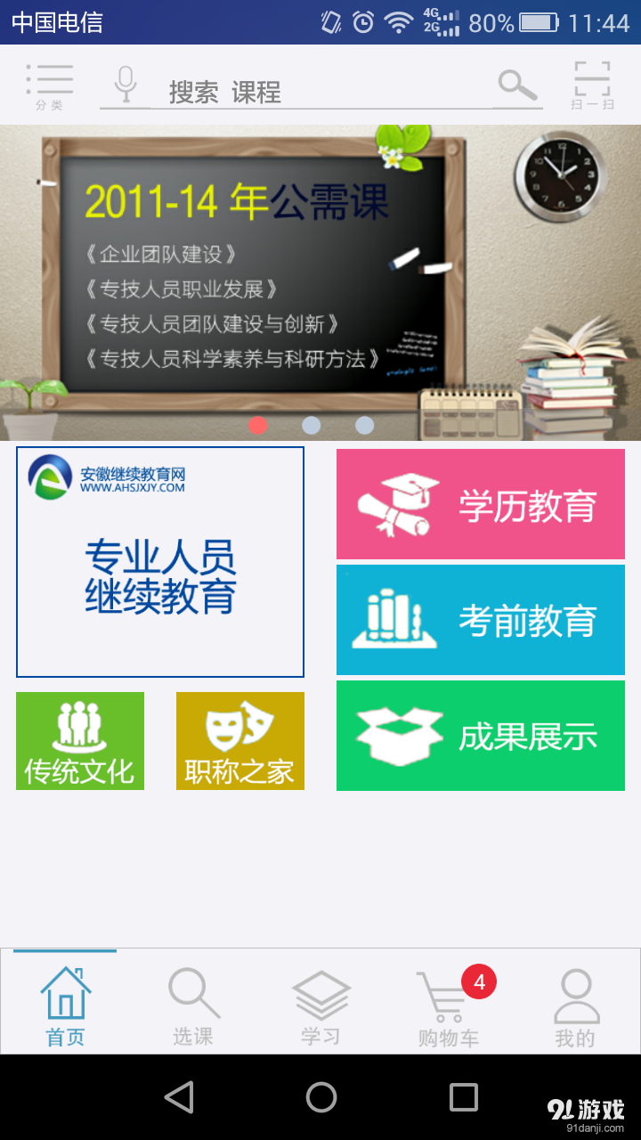 冠成教育在线v1.8截图1