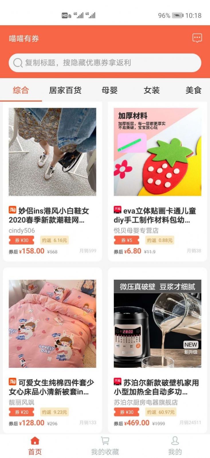 喵喵有券v1.1.5截图1