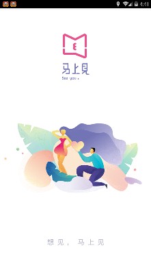 马上见交友v1.3.4截图3