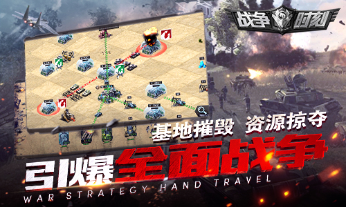 战争时刻手游v1.8.4截图4