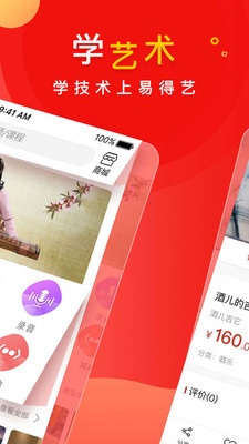 易得艺v1.10截图4