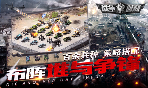 战争时刻手游v1.8.4截图5