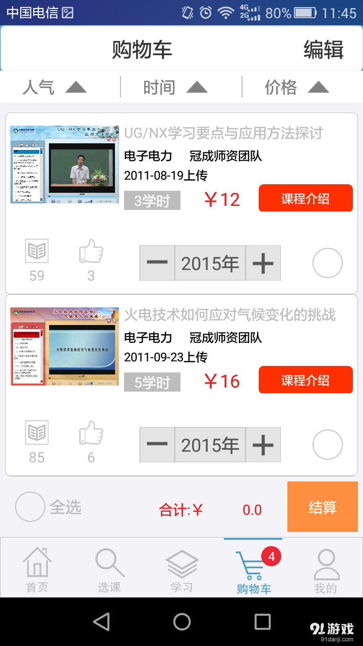 冠成教育在线v1.8截图4