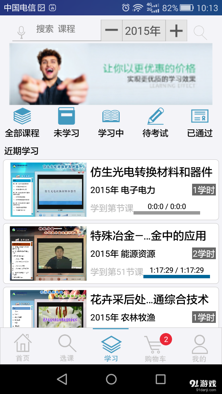 冠成教育在线v1.8截图3