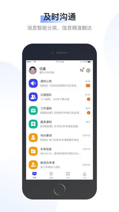 记道(车辆智能管理)v1.3.0.44截图3