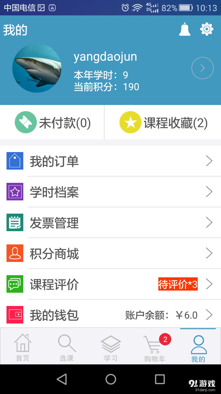 冠成教育在线v1.8截图5