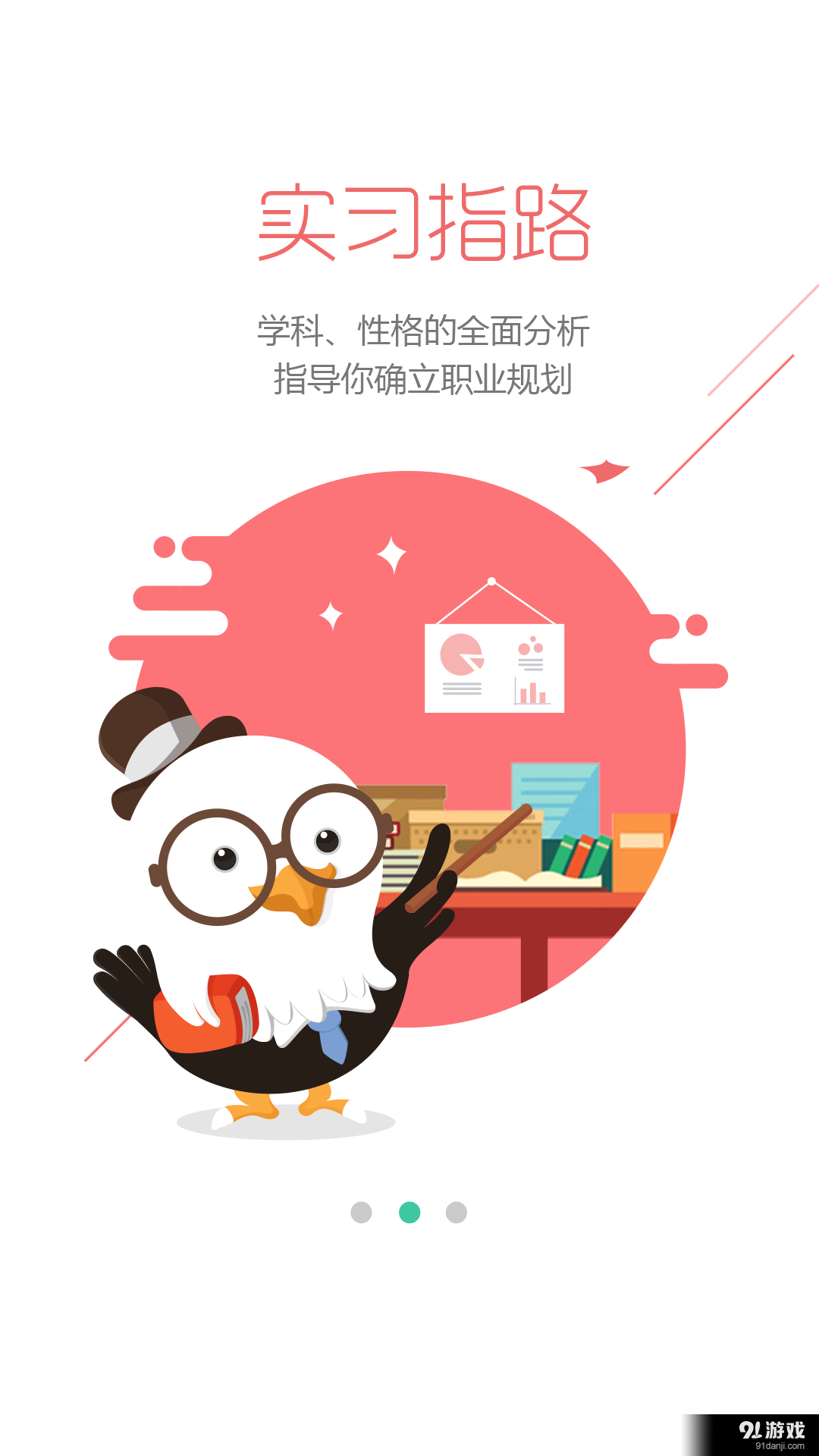 展翅实习v1.3.10截图3