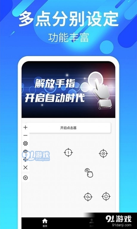自动点击连点v1.8截图2