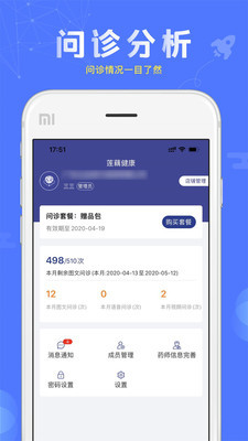 莲藕健康v1.3.7截图2