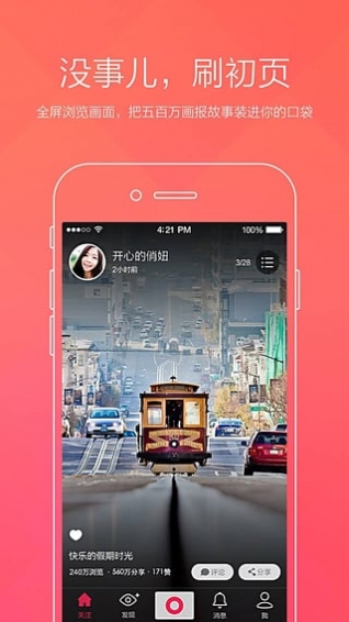 初页appv4.9.8.67截图4