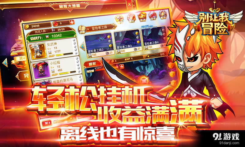 别让我冒险v1.3.96截图2