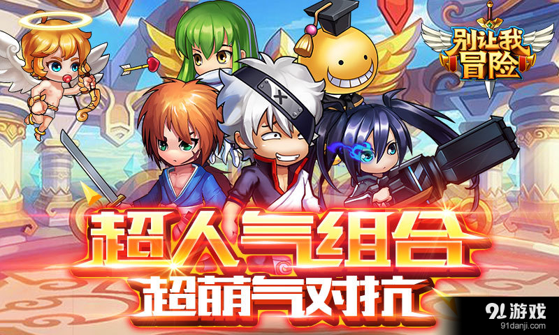 别让我冒险v1.3.96截图1