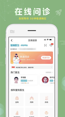 莲藕健康v1.3.7截图4