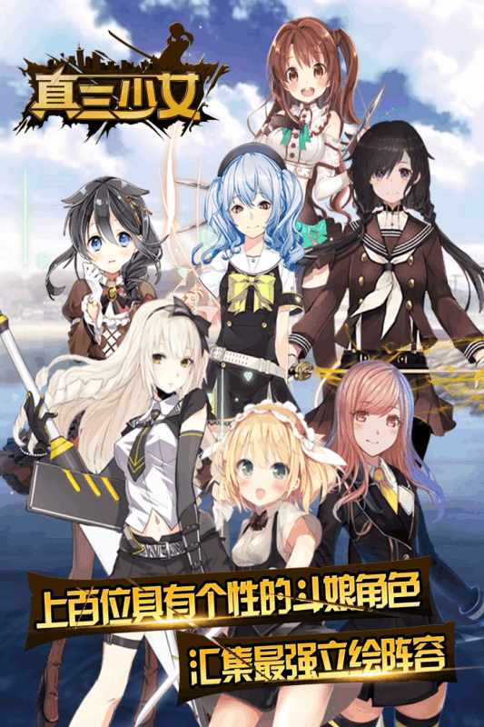 真三少女手游v1.5.9截图2
