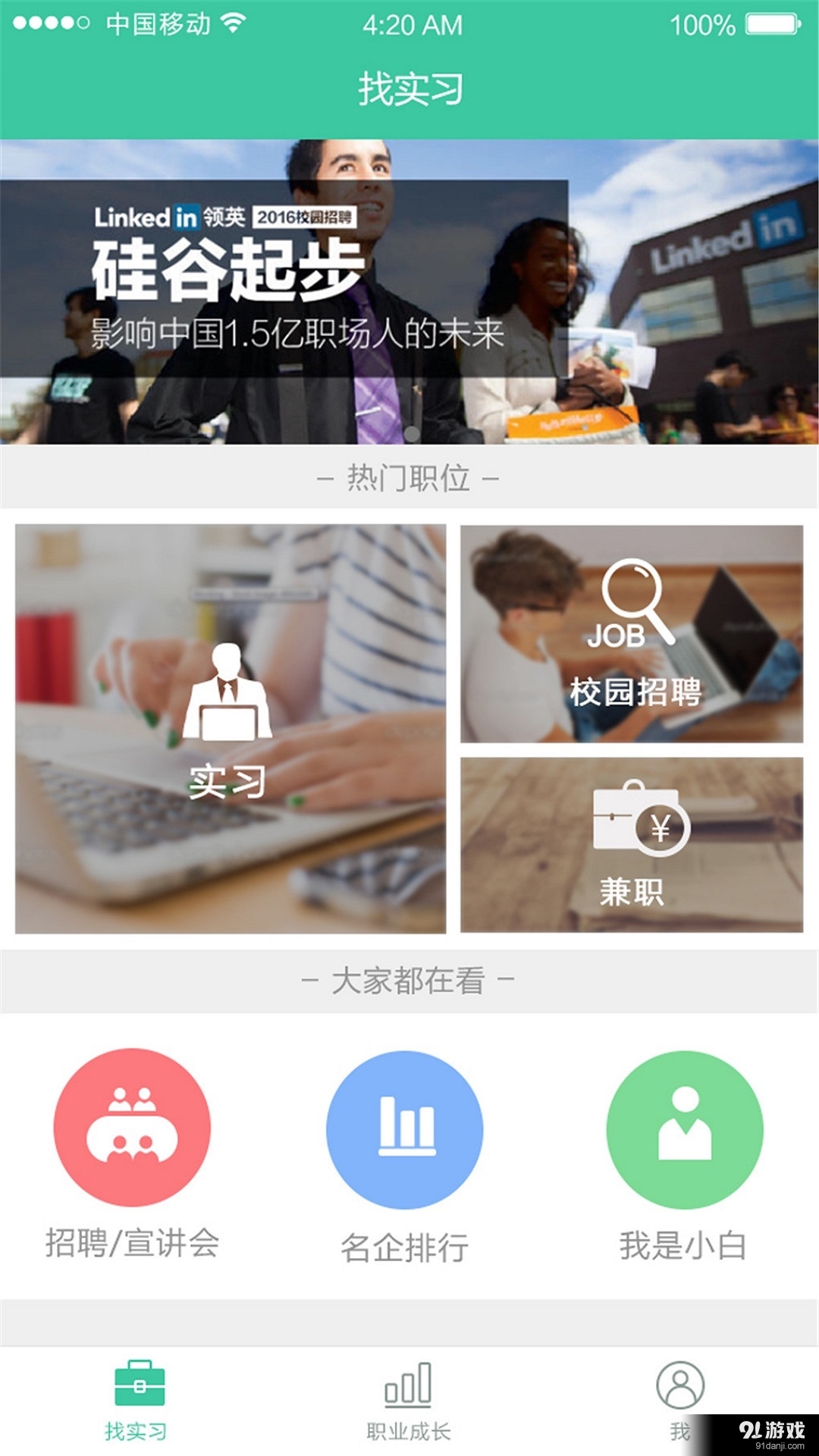 展翅实习v1.3.10截图5