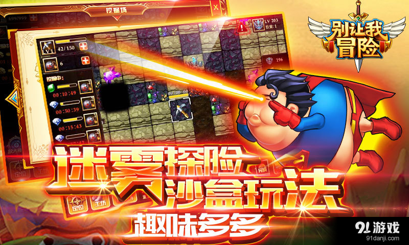 别让我冒险v1.3.96截图3