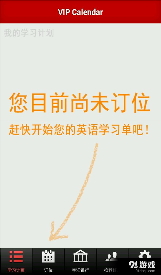 VIP Calendarv1.36截图2