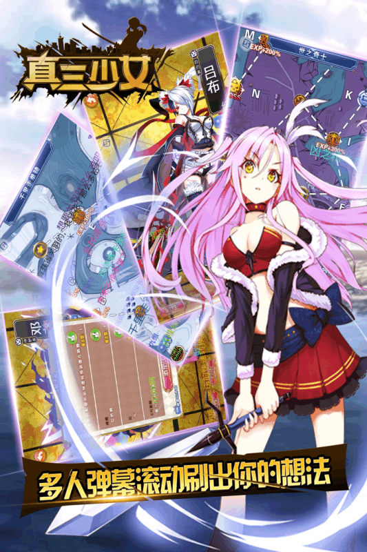 真三少女手游v1.5.9截图4