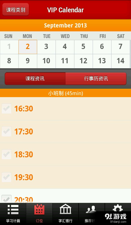 VIP Calendarv1.36截图3