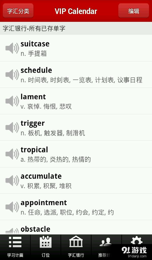 VIP Calendarv1.36截图4