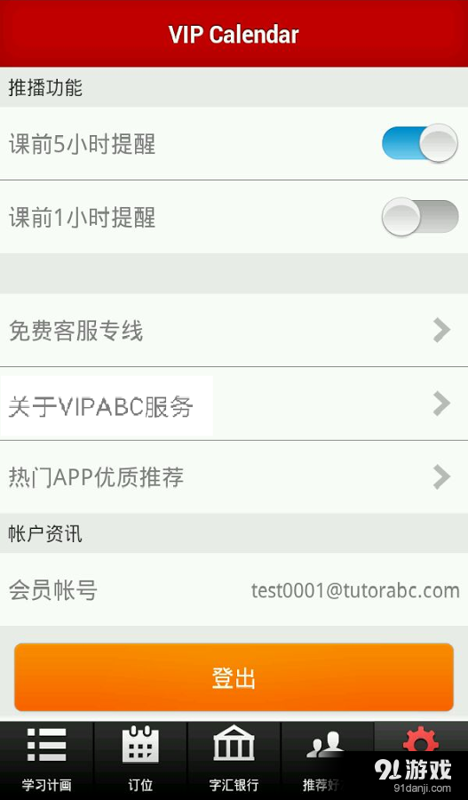 VIP Calendarv1.36截图5