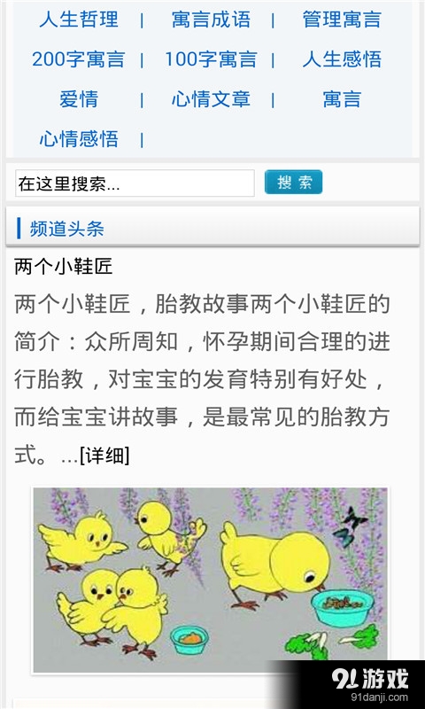 宝宝寓言故事大全v2.3.14截图3