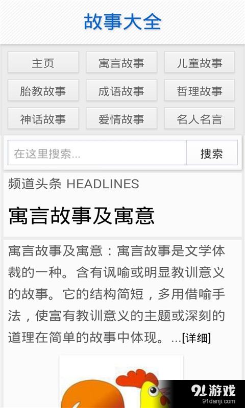 宝宝寓言故事大全v2.3.14截图2