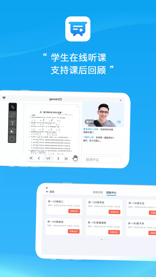 易教学堂v1.6截图2