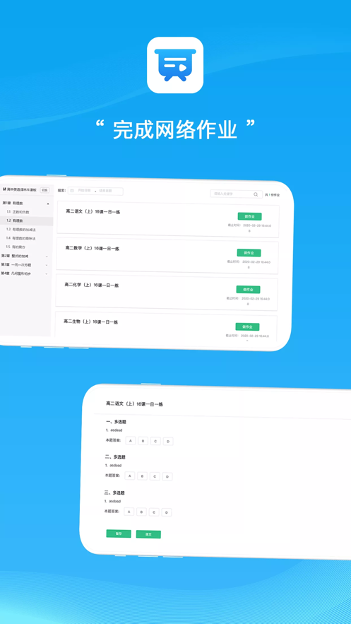 易教学堂v1.6截图1