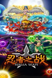 忍者之战v4.39截图5