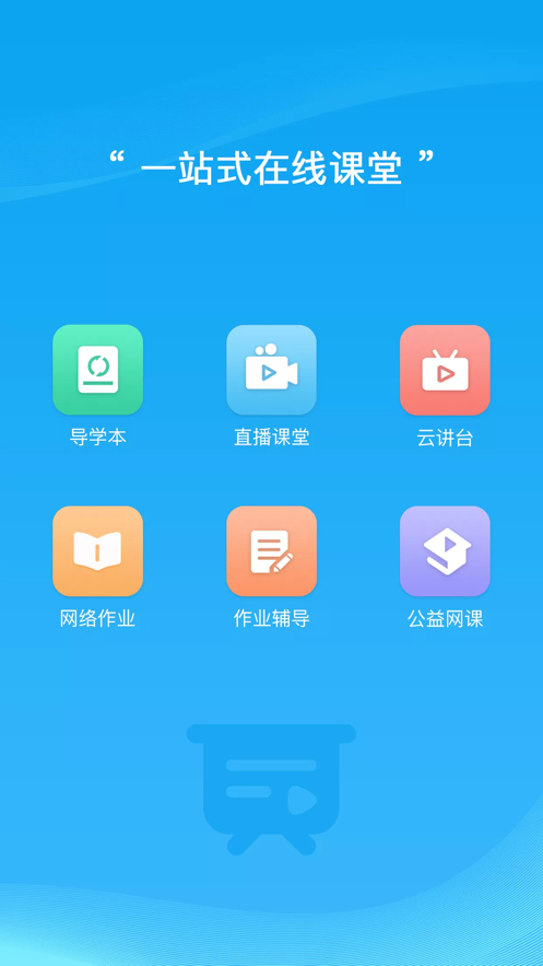 易教学堂v1.6截图4