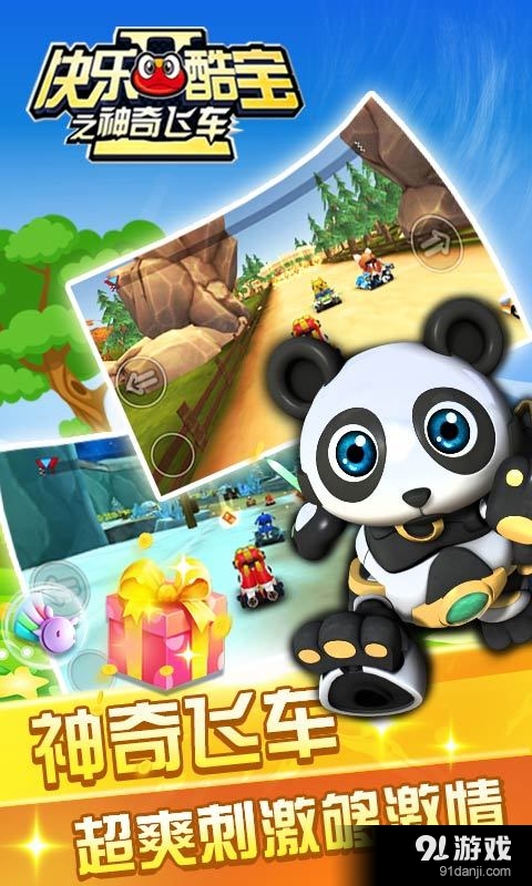 快乐酷宝之神奇飞车v2.8截图4