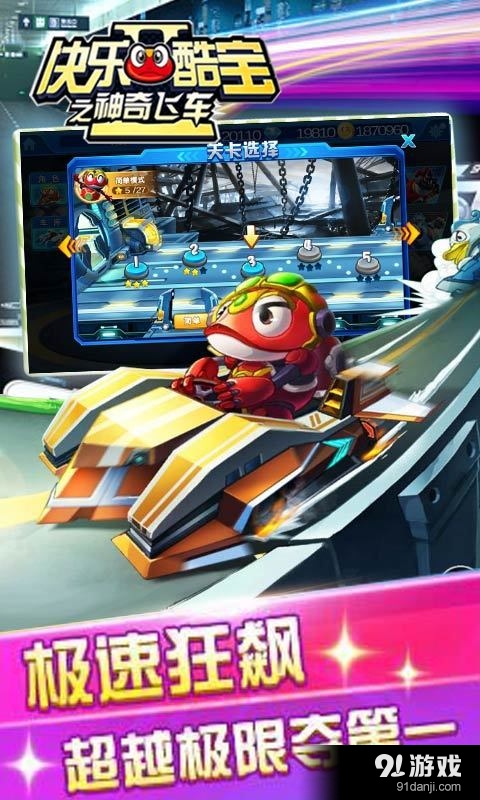 快乐酷宝之神奇飞车v2.8截图3