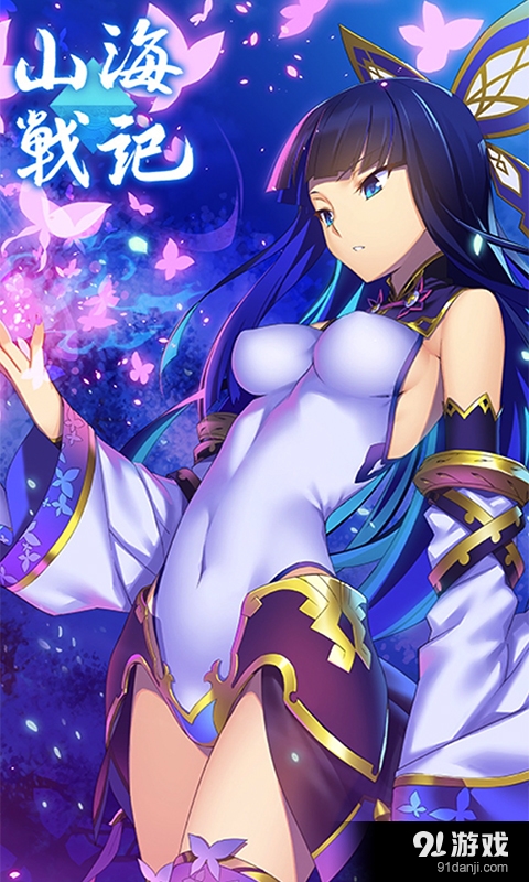 山海战记v1.3.6截图1