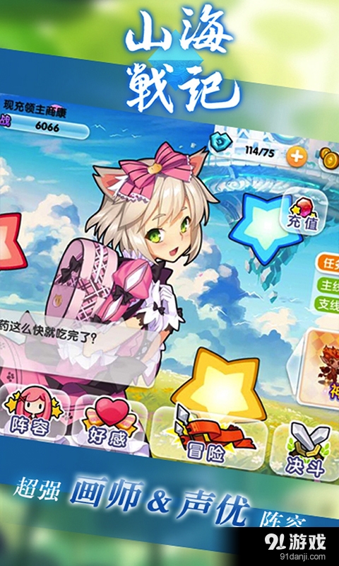 山海战记v1.3.6截图3