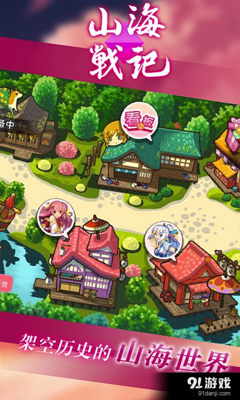 山海战记v1.3.6截图4