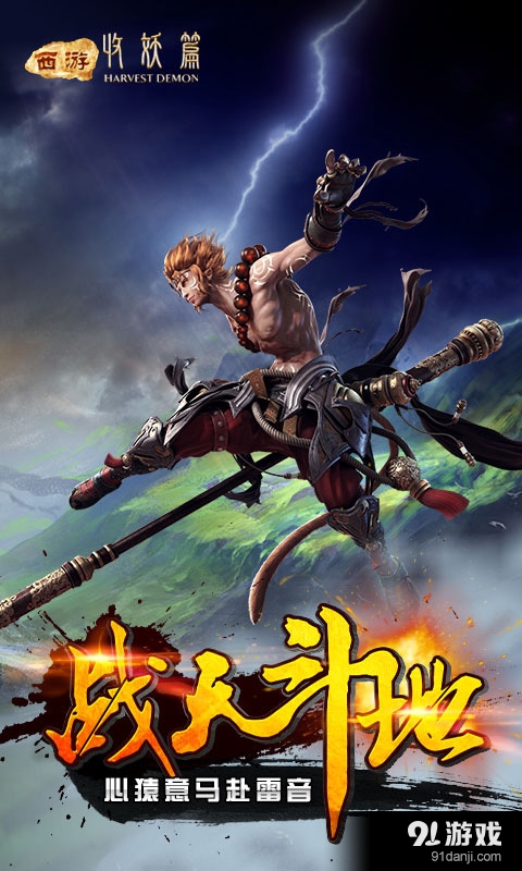 西游收妖篇v1.9.6截图1