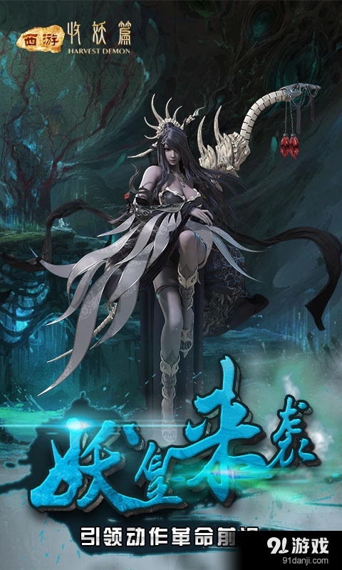 西游收妖篇v1.9.6截图2