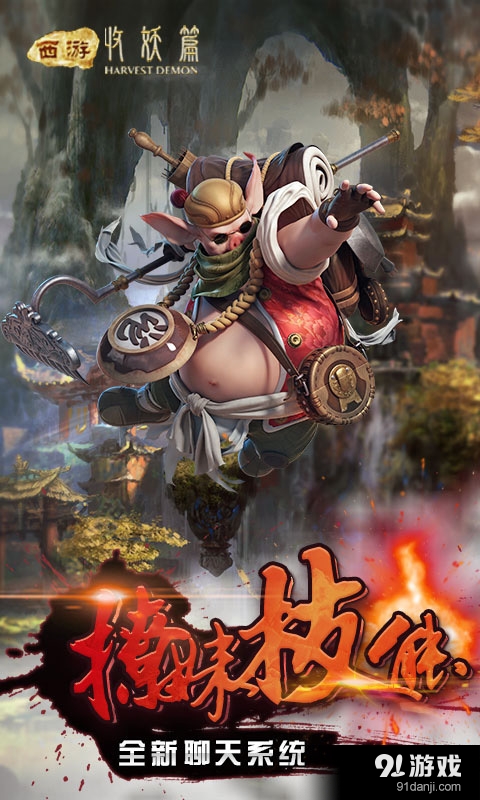 西游收妖篇v1.9.6截图3