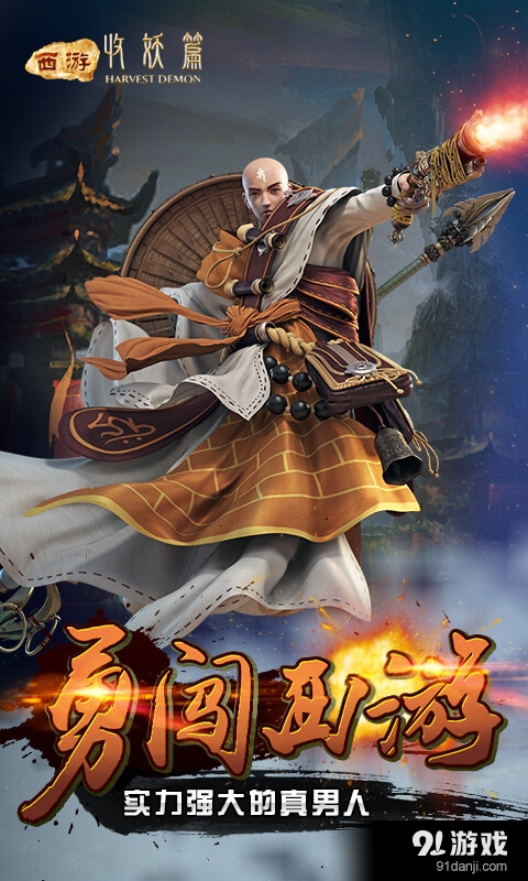 西游收妖篇v1.9.6截图5