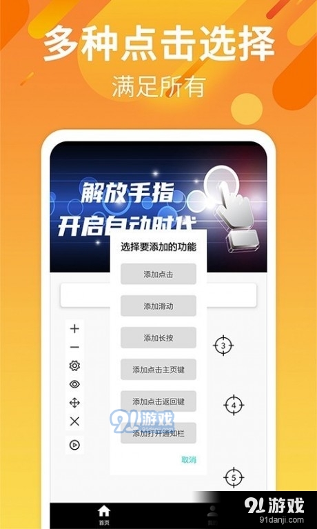 自动点击连点v1.8截图3