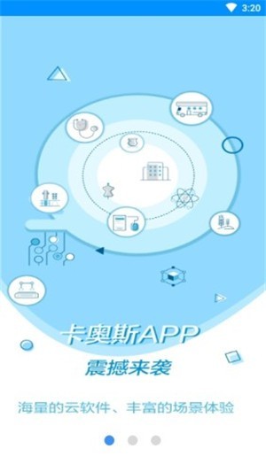 卡奥斯v1.1.3截图2