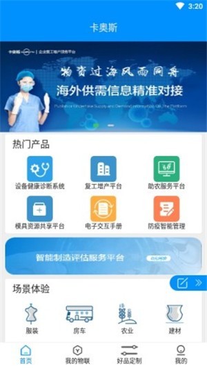 卡奥斯v1.1.3截图3