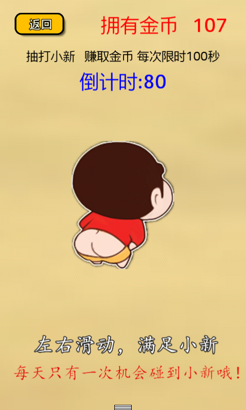 疯狂的屁股v2.7.7截图5