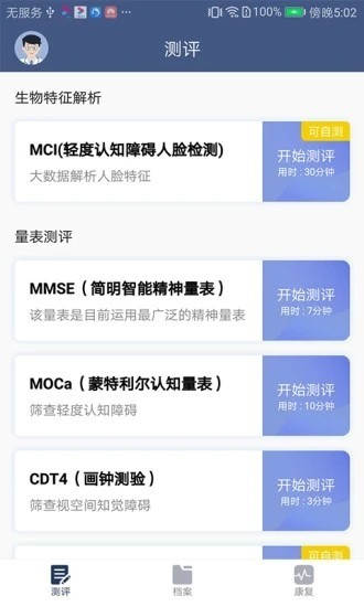 健脑学院v1.13截图1